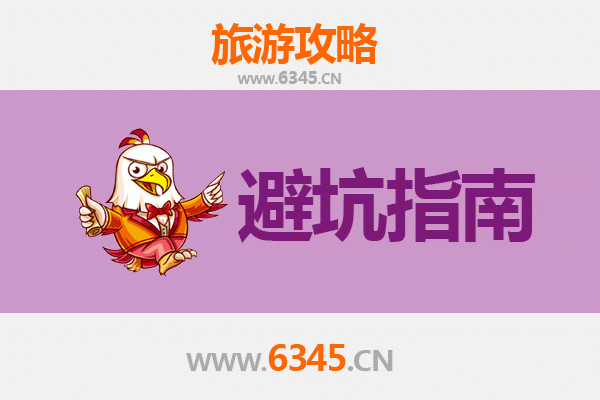 六安旅游全攻略：资深博主亲授几大忠告与须知
