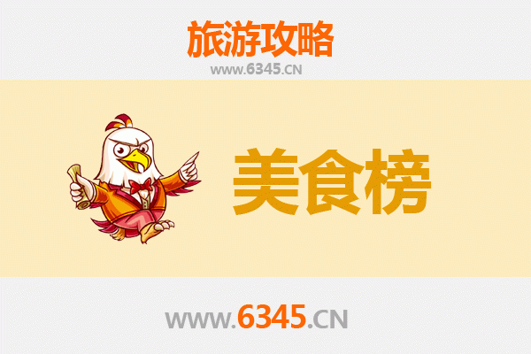 六安美食排行榜前十名：舌尖上的皖西风味之旅