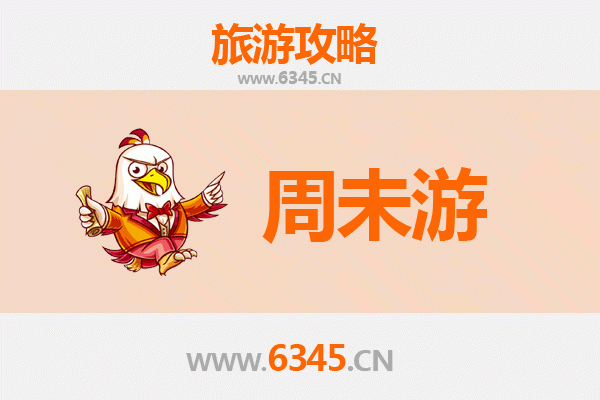 六安周末游攻略：山水古韵，悠然两日行